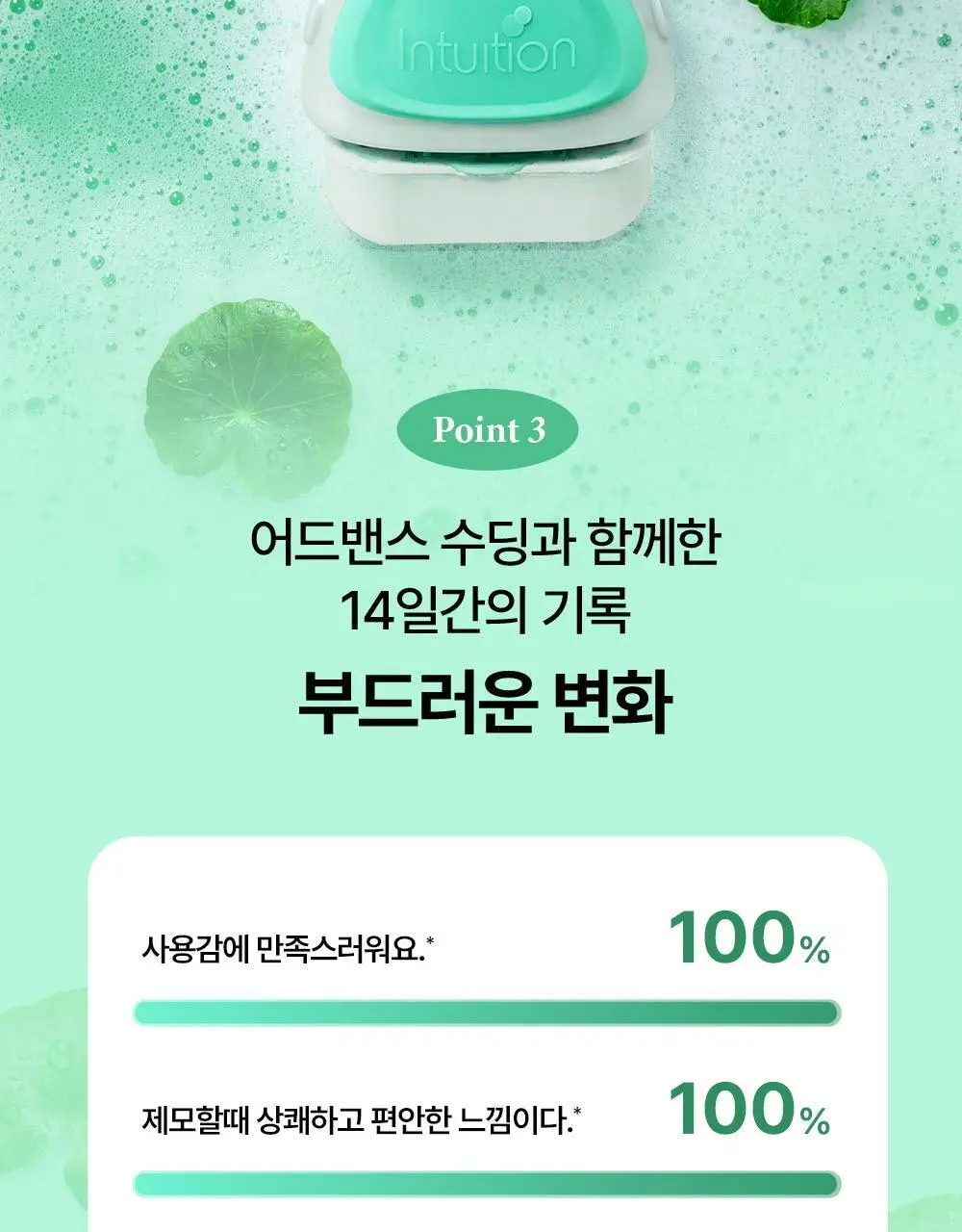 [NEW] 쉬크 인튜이션 비타민C 래디언스/어드밴스 수딩 여성 제모기 2종 택1 (기+날2입) 상세페이지 32